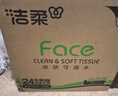 洁柔抽纸 粉Face柔韧3层120抽*24包  亲肤柔软 原生木浆面巾纸 整箱 实拍图