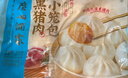 广州酒家 黑猪肉小笼包300g*3袋 36个  黑猪肉馅 儿童早餐 面点速食 包子 实拍图