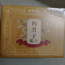 福东海 四君子汤300克 精选党参白术茯苓甘草 四神汤元气四宝茶原材料 实拍图