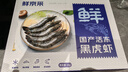 鲜京采 鲜冻大号黑虎虾 去冰净重2斤 31-40只/盒 斑节对虾 实拍图
