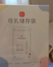 新贝 储奶袋 母乳储存保鲜袋 可冷冻加厚防漏 200ML90片 实拍图