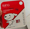 banq&JOY联名款 128GB TF（MicroSD）存储卡U3 C10 A1 V30 4K 高速款行车记录仪&监控摄像头手机内存卡 实拍图