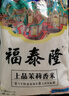 福泰隆 上品茉莉香米 泰国香米长粒大米 真空包装  10斤装籼米 实拍图