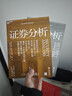 【当当】价值 价值投资书系 金融投资经典书 价值 噪声 投资中最重要的事 芒格之道 证券分析【2025全新升级版】 实拍图
