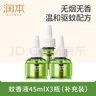 润本（RUNBEN）蚊香液电蚊香驱蚊液90晚45ml×3瓶补充装防蚊无香型 实拍图