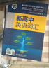 【25版】维克多英语 新高中英语词汇 25版 实拍图