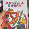 新版 怪杰佐罗力第一辑1-4 桥梁书（全彩精装4册）和佐罗力一起发明创造，互动玩耍 实拍图