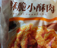 美好 农家小酥肉原味2斤装1kg 猪肉酥肉 方便菜半成品菜空气炸锅食材 实拍图