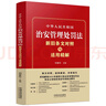 2025新版中华人民共和国治安管理处罚法新旧条文对照与适用精解 条文对照、逐条解读、关联指引 实拍图