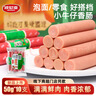 波尼亚小牛仔火腿肠50g*10支/500g香肠火腿泡面伴侣露营烧烤 早餐伴侣 实拍图