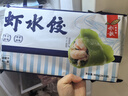 船歌鱼水饺 虾水饺460g/袋 24只 健康早餐夜宵 海鲜手工速冻饺子 生鲜速食 实拍图
