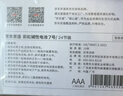 京东京造7号电池24节彩虹装  七号电池碱性超性能无铅无汞 适用血压计/指纹锁/遥控器/对讲机/儿童玩具 实拍图