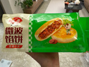 安井 微波馅饼(黑椒牛肉) 560g 8只装 早餐速食肉夹馍 微波炉加热即食 实拍图