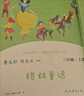 稻草人+安徒生童话+格林童话 人教版快乐读书吧三年级上册套装 曹文轩、陈先云主编 实拍图