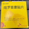 【原研进口】特乐思特 吡罗昔康贴片 48mg*3贴/盒 实拍图