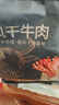 京东京造风干牛肉孜然味500g量贩装0添加防腐剂优选原料手撕肉脯内蒙特产 实拍图