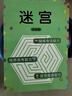 艾杰普儿童迷宫游戏书专注力训练3-10岁思维训练玩具宝宝早教书生日礼物 实拍图