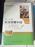 红星照耀中国（升级版）人教版名著阅读课程化丛书 八年级上册 与25秋新版初中语文教材配套使用 实拍图