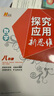 【2025新升级】初中数学物理化学培优新方法探究应用新思维七八年级九奥数中学思维训练竞赛题教程教材教辅全套 【新思维】数学 八年级 实拍图
