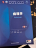 内科学第十版人卫版 生理学外科学妇产科学儿科学有机化学药理学神经病学第九版9轮诊断学病理学生物化学与分子生物学第10版新版第十轮临床医学本科教材全套 人民卫生出版社 病理学（第10版） 实拍图