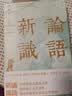 大学问·论语新识（郭齐勇、张新民、林安梧、鲍鹏山、余世存、宋立林一致推荐！精研文本，入木三分，百家讲坛刘强邀您来一场与孔子跨越千年的灵魂对谈。 ） 实拍图