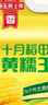 十月稻田 黄甜糯玉米 8根 3.52斤 真空包装 东北粘玉米棒 低脂早餐 实拍图