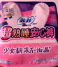 苏菲超熟睡兔子安心裤卫生巾M~L码不勒肚20条安睡裤超薄夜用京东自营 实拍图