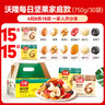 沃隆每日坚果750g/30袋混合坚果孕妇休闲即食小零食干果礼盒家庭款 实拍图