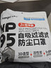 爱康尼KP95防甲醛专用口罩防尘防油烟8层防护双层活性炭透气25枚 实拍图