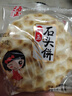 海玉石头饼石子烤馍 非油炸零食饼干 原味720g 山西特产 实拍图