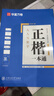 华夏万卷正楷书法字帖8本套 田英章正楷一本通控笔训练字帖成人楷书字体速成钢笔硬笔练字本初学者学生练字帖临摹描红图书 暑假衔接 实拍图