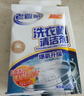 老管家 洗衣机槽清洁剂清洗剂波轮滚筒式洗衣机内胆除垢剂125g*3袋*3盒 实拍图
