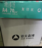 亚太森博(AsiaSymbol)派部落A4打印纸70g500张*5包顺滑不卡纸双面复印纸 高性价比 整箱2500张【明星爆款】 实拍图