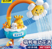 马丁兄弟宝宝洗澡玩具婴儿电动喷水花洒儿童玩水戏水玩具男女孩生日礼物 实拍图