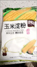 臻味坊玉米淀粉400g勾芡烘焙调味料 实拍图
