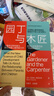园丁与木匠 艾莉森高普尼克 著 樊登万维钢推荐 正面管教带你走出传统教养误区 摆脱育儿焦虑 高手父母的教养观 打破育儿困境  家教图书   实拍图