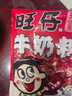 旺旺【热销百万单】旺仔牛奶糖 480g每袋约112粒 婚礼喜糖伴手礼 奶糖 实拍图