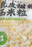 云山半低脂脱皮糯玉米粒2斤 半加工蔬菜早餐煲汤烧烤烘焙玉米烙拌沙拉 实拍图