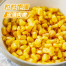 京鲜生  浦之灵水果甜玉米粒900g/袋 非转基因 代餐轻食沙拉 冷冻蔬菜 实拍图