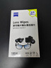 zeiss蔡司眼镜清洁湿巾 镜头擦镜纸 眼镜布 擦眼镜  除菌湿巾 180片装 实拍图
