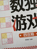 数独游戏四宫格 入门到精通阶梯训练 填字游戏数字排列 儿童小学生一二三四年级数学游戏  强化数字敏感度专注力 绿色印刷附带答案 实拍图