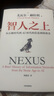 智人之上 赠思维导图+导读别册 从石器时代到AI时代的信息网络简史 尤瓦尔·赫拉利经典作品 叩问人类未来 人类简史四部曲 未来简史 今日简史 人类简史三部曲作者 实拍图