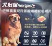 HEARTGARD犬心保狗狗进口驱虫药小型犬驱蛔虫钩虫预防心丝虫原研药单粒拆售 实拍图