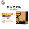 Peet's Coffee皮爷peets 多明戈大街新鲜挂耳滤泡式黑咖啡粉 中烘50g(10g*5包) 实拍图