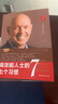 高效能人士的七个习惯 全新30周年纪念版 史蒂芬柯维博士著 7个习惯执行4原则 精力管理 情绪管理 时间管理 成功励志书 培训课 培训教材 高效能人士7个习惯  畅销书 经典 正版书籍 实拍图