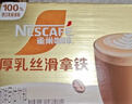 雀巢（Nestle）咖啡浓系列厚乳丝滑拿铁速溶咖啡三合一减蔗糖冲调饮品19g*20条 实拍图