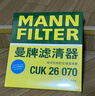 曼牌滤清器（MANNFILTER）空调滤芯滤清CUK26069/CUK26070宝来高尔夫8迈腾途观L朗逸帕萨特 实拍图