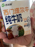 西域春西门塔尔牛纯牛奶200ml*12盒 学生优质全脂奶乳蛋白3.6g 实拍图