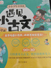 遇见小古文 小学生小古文120首 五步吃透小古文  文言文启蒙 小学文言文 小学生一二三四五六年级课外阅读 有声音频（全套3册）附赠民国老课本小古文30篇 实拍图