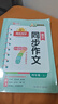 阳光同学 2025秋新版 同步作文小达人 四年级上册语文人教版 小学生四年级作文书上册同步写作范文作文书大全写作技巧专项训练 实拍图